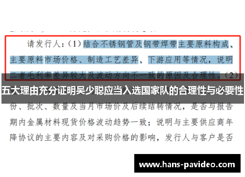 五大理由充分证明吴少聪应当入选国家队的合理性与必要性