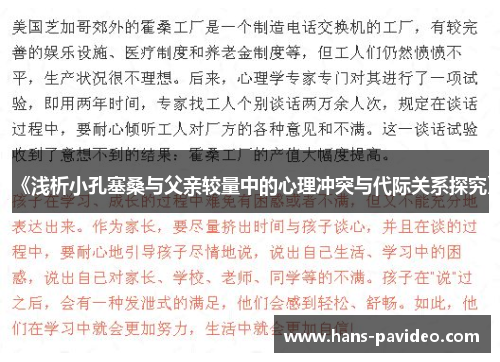 《浅析小孔塞桑与父亲较量中的心理冲突与代际关系探究》