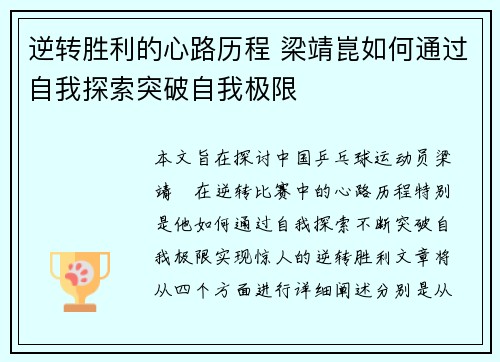 逆转胜利的心路历程 梁靖崑如何通过自我探索突破自我极限