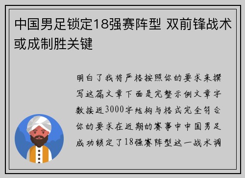 中国男足锁定18强赛阵型 双前锋战术或成制胜关键